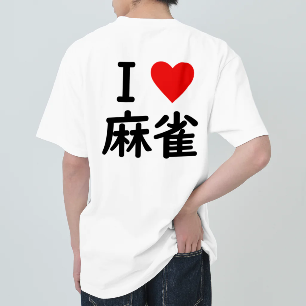 アイラブ麻雀のアイラブ麻雀バックプリントバージョン Heavyweight T-Shirt