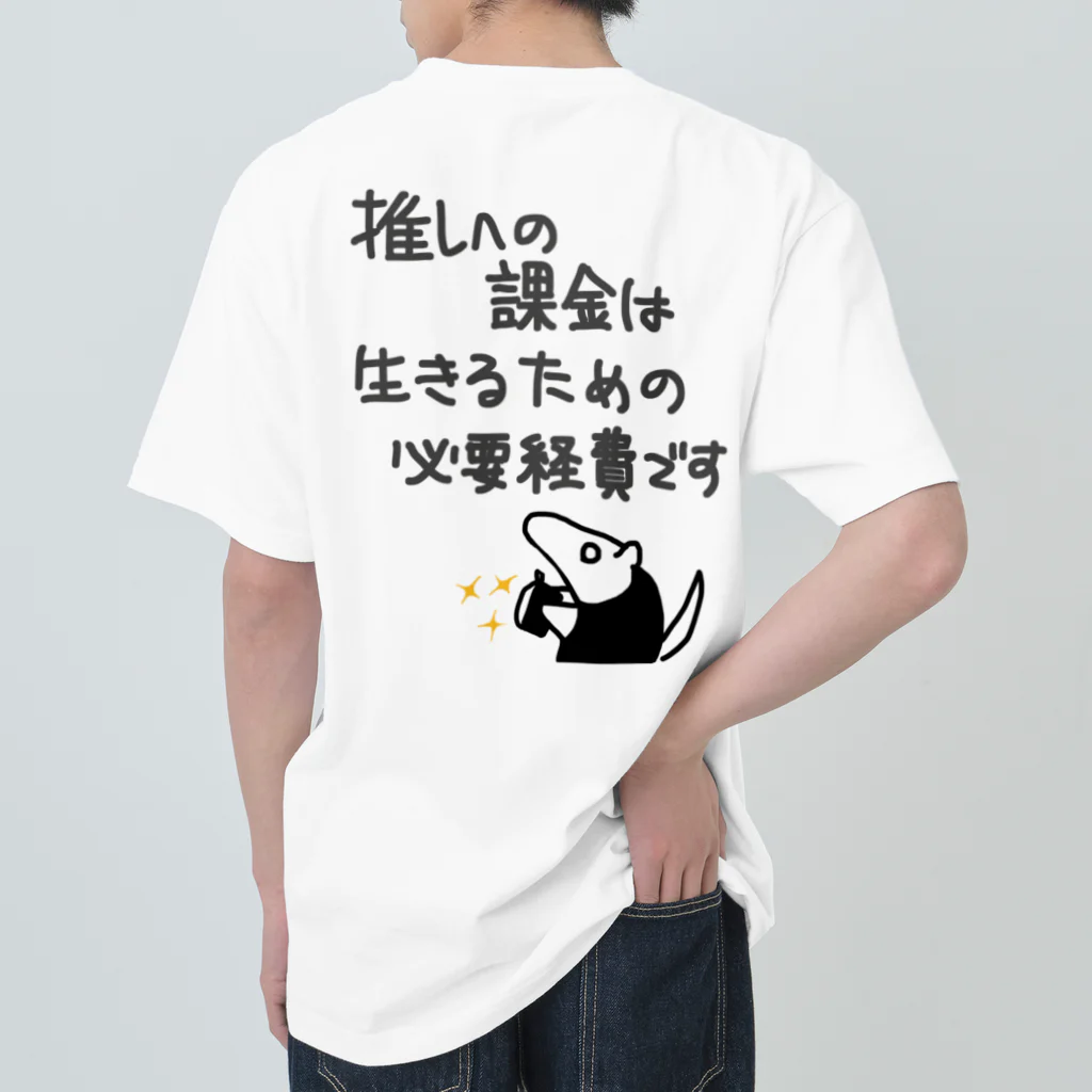 ミナミコアリクイ【のの】の【バックプリント】推し活は生命線【ミナミコアリクイ】 Heavyweight T-Shirt