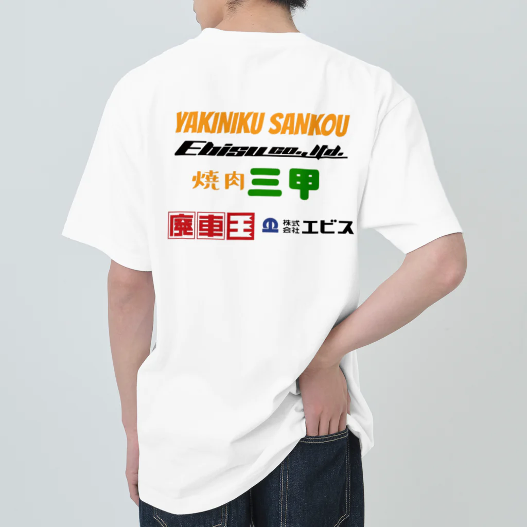 Ebisu_の焼肉三甲×廃車王コラボ　アラビア語 ヘビーウェイトTシャツ