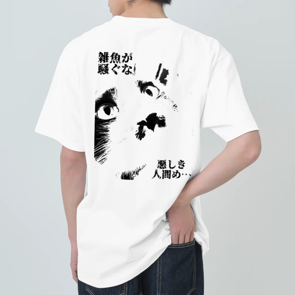 fukunosewagakariの厨二病な猫 Heavyweight T-Shirt