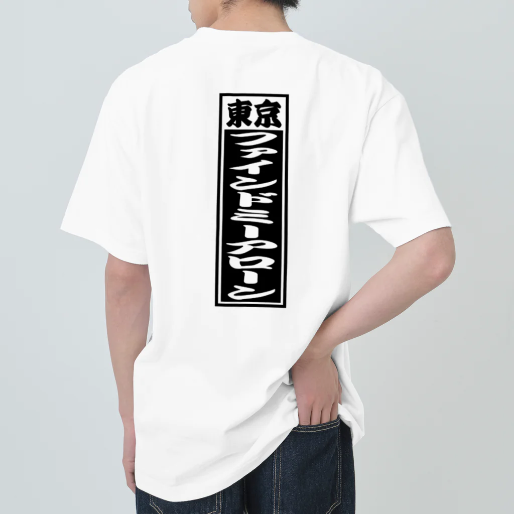 ペンギン(自称)のsenjufuda ヘビーウェイトTシャツ