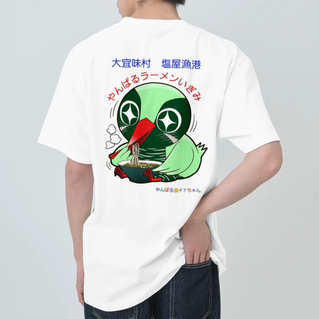 やんばるラーメンいぎみのやんばる食イナちゃん　② ヘビーウェイトTシャツ