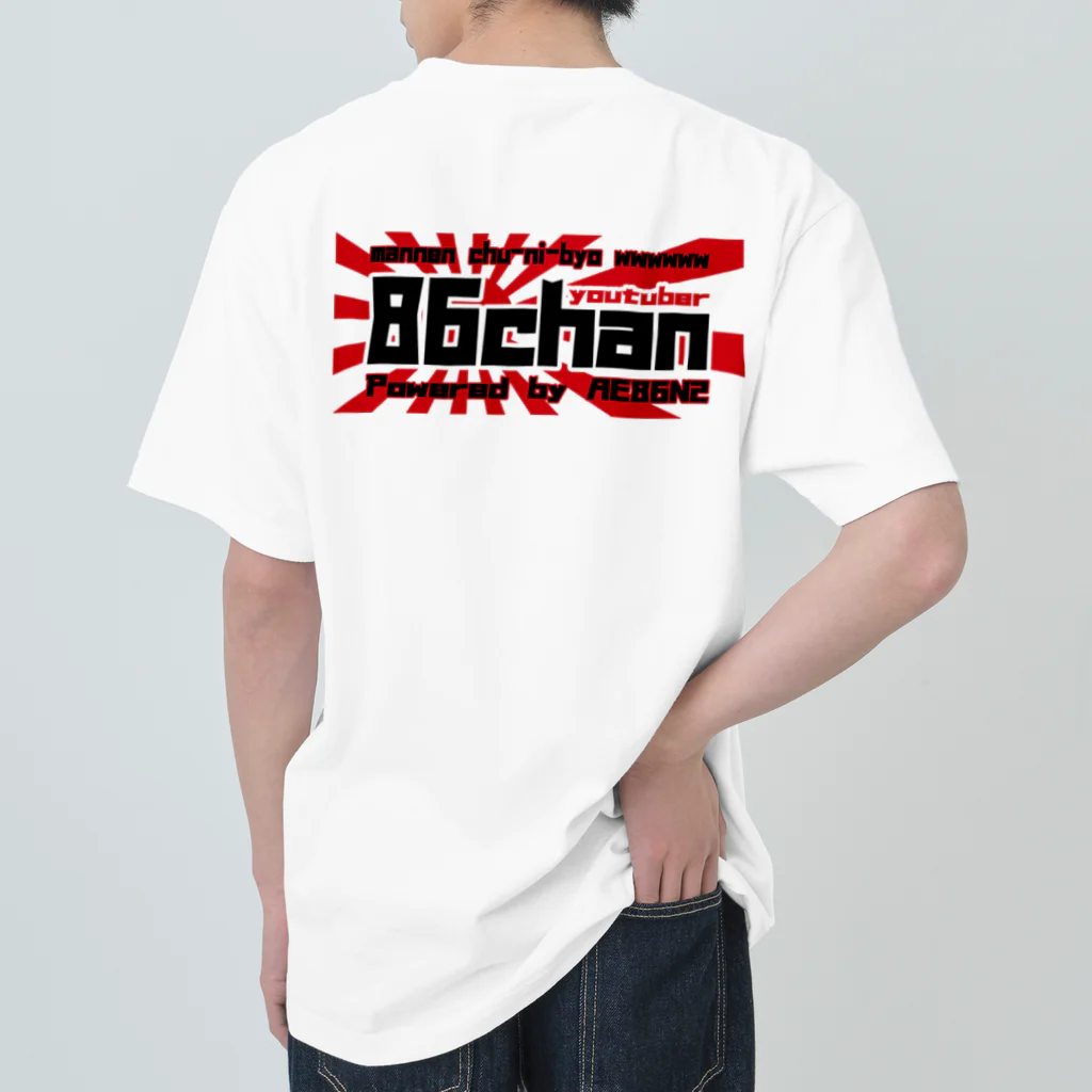 ザ☆86ちゃんSHOP【AE86N2】のyoutuberグッツ Heavyweight T-Shirt