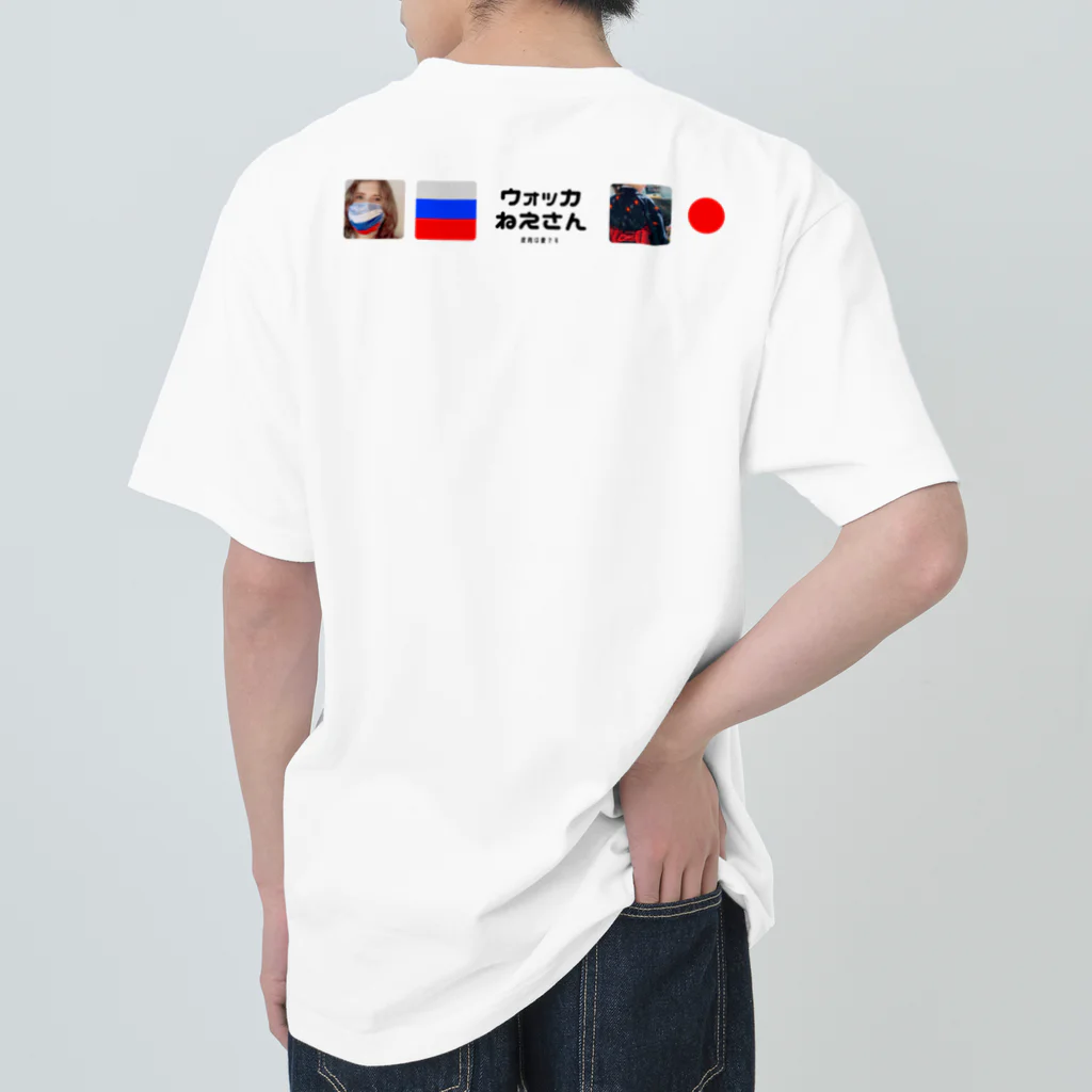 Vodka-Neesanのウォッカねえさんオリジナルグッズ Heavyweight T-Shirt