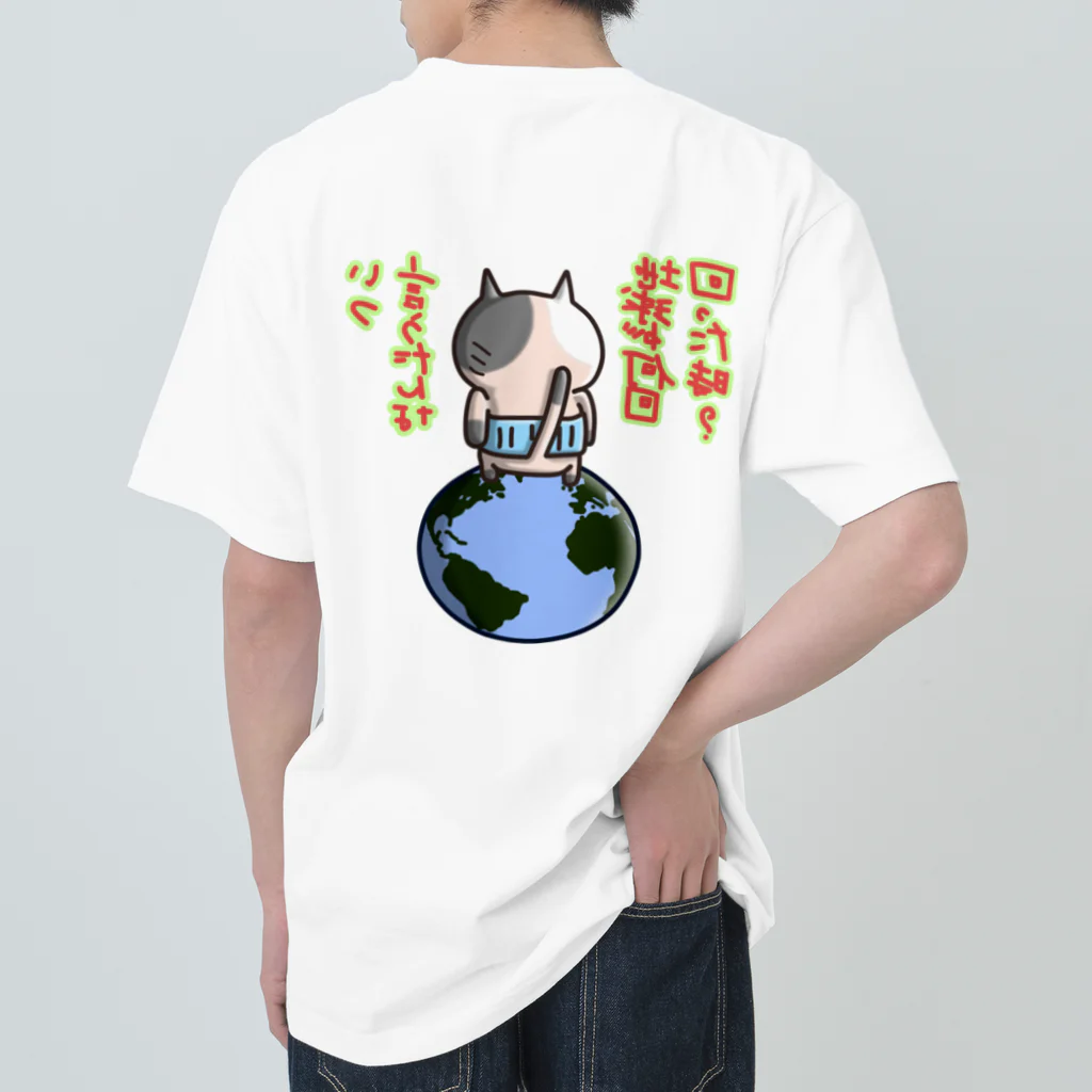 ひよこ男爵とまだむにゃんのいつ言うたんにゃん ヘビーウェイトTシャツ