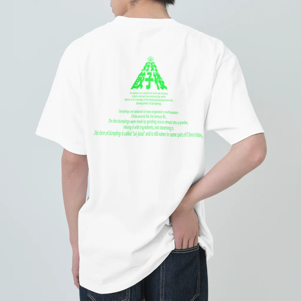 中華呪術堂（チャイナマジックホール）の好好餃子楼【限定ノベルティ風】 Heavyweight T-Shirt