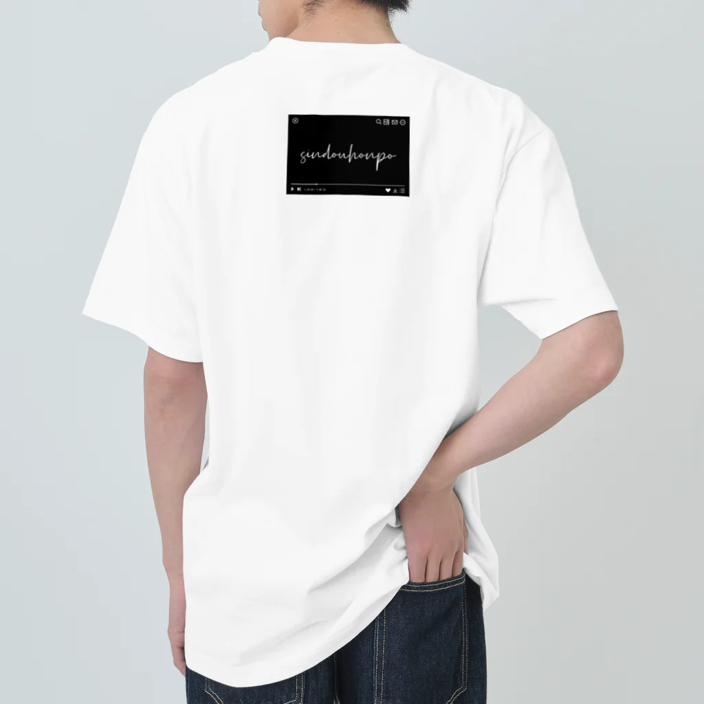 新堂本舗の目出鯛子さん Heavyweight T-Shirt