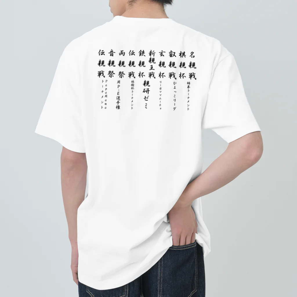 コーズィーのMPSG限定グッズ Heavyweight T-Shirt