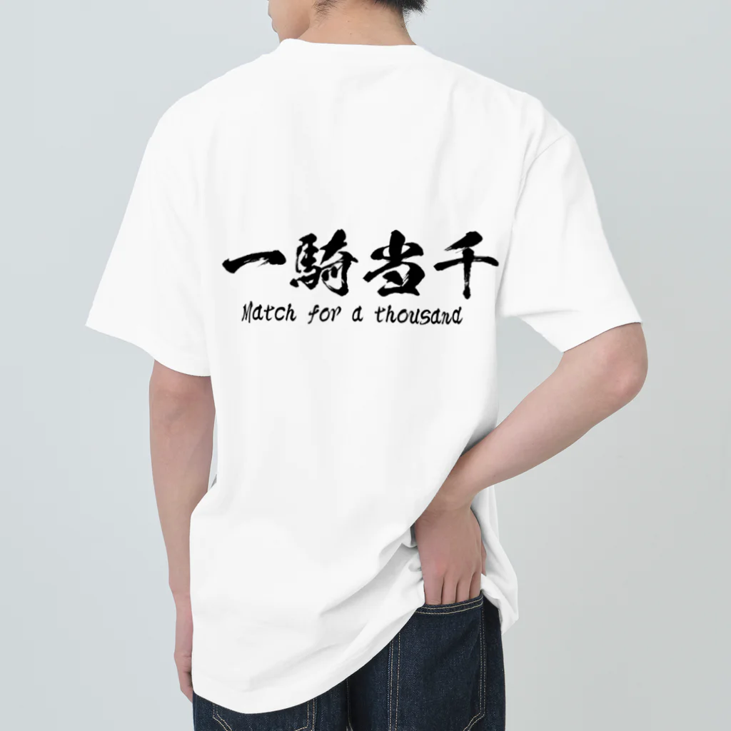 日本語Ｔシャツの【両面】一騎当千 Heavyweight T-Shirt