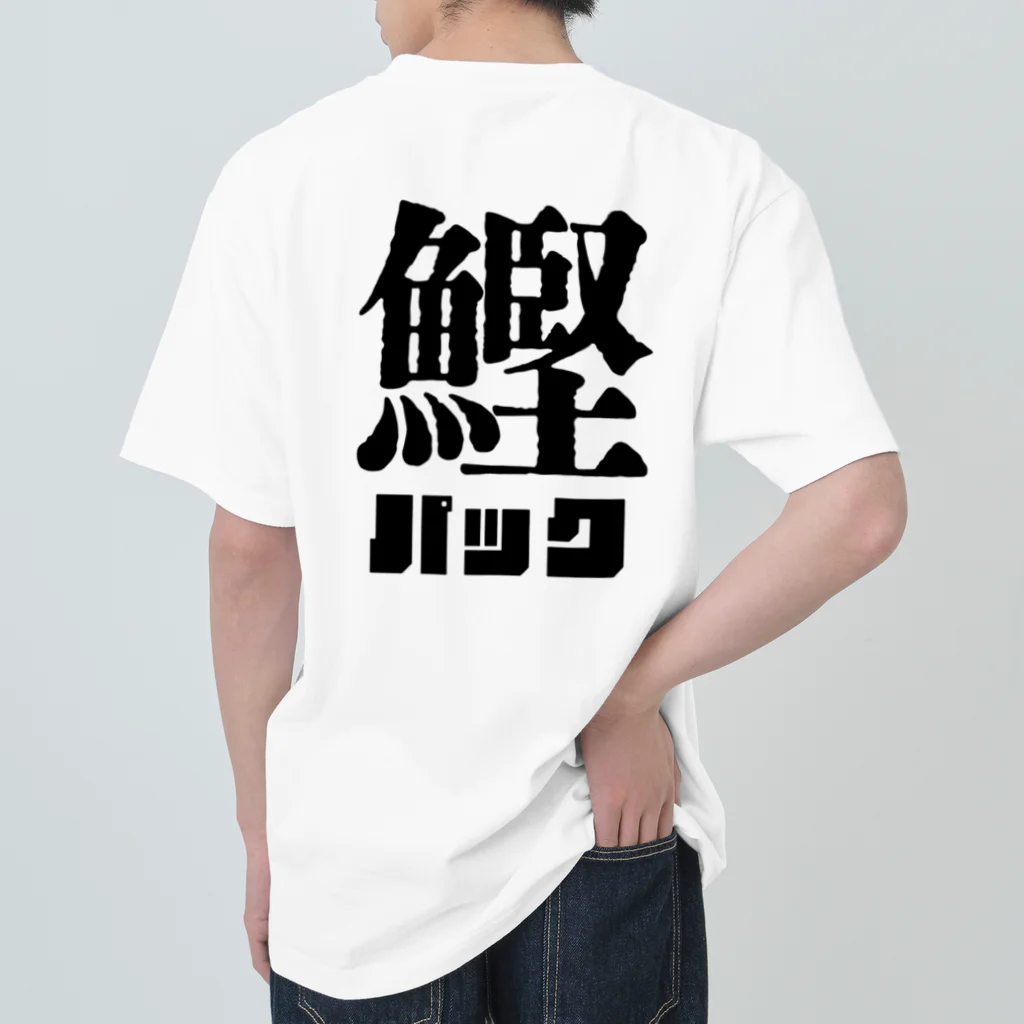 かつお水産のかつおパック Heavyweight T-Shirt