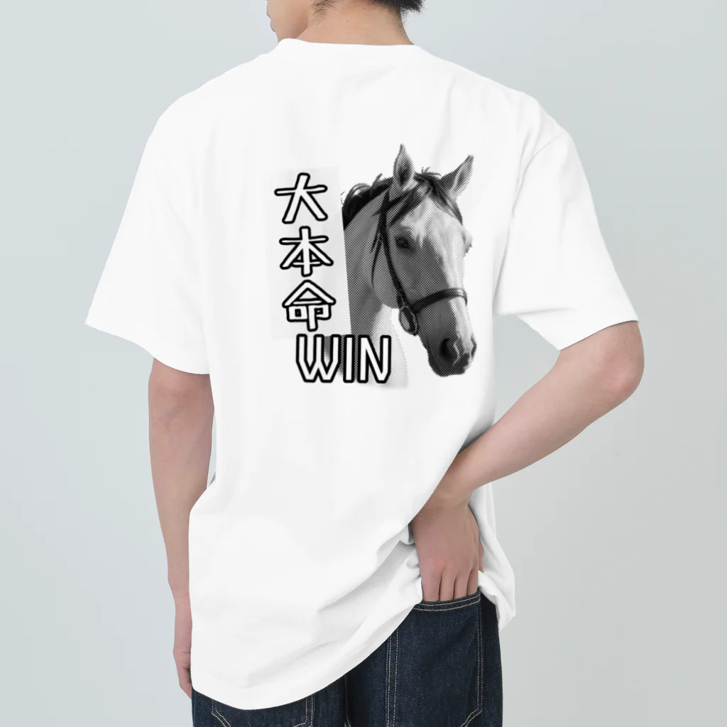 トッパー家の馬券記号大好きバックプリン(大本命) ヘビーウェイトTシャツ