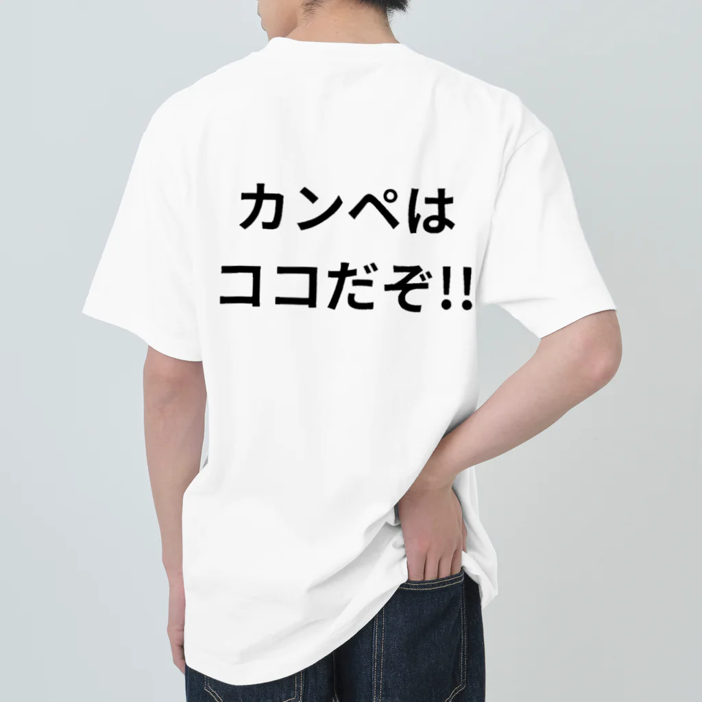 我が名はあきしのカンペはココだぞ!! Heavyweight T-Shirt