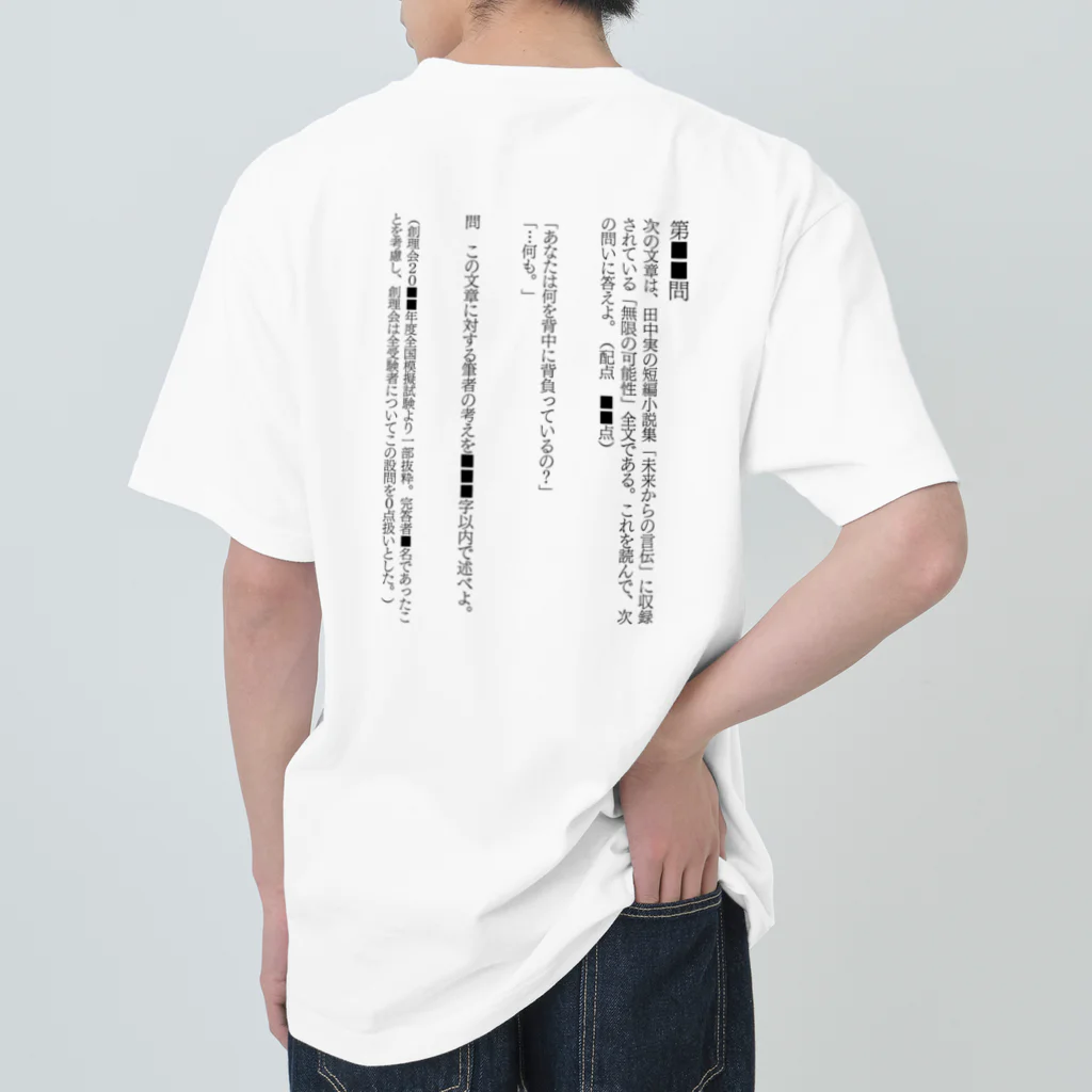 伏目（Fushime）の無限の可能性 Heavyweight T-Shirt