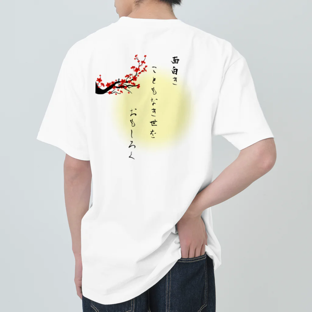 WA-TA craftの面白きこともなき世をおもしろく Heavyweight T-Shirt