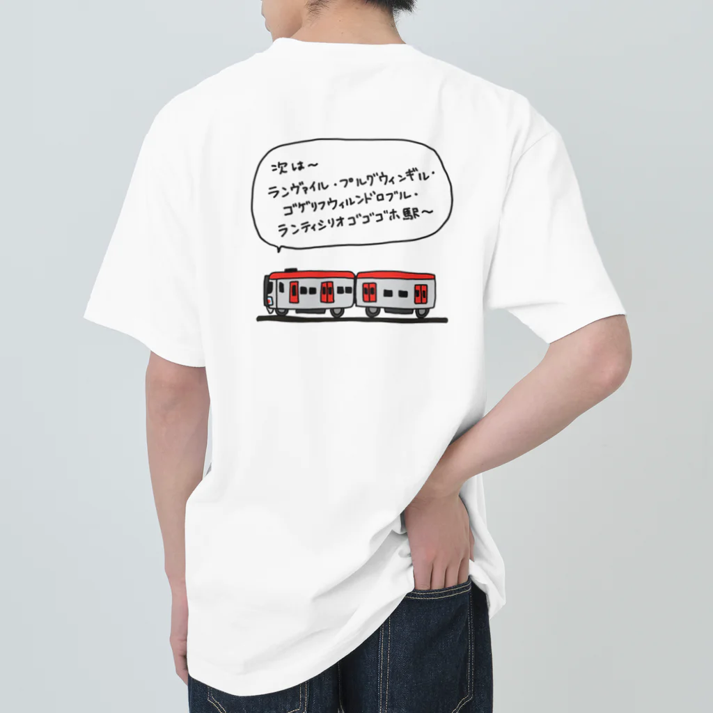 waffle2000の電車(長い駅名) ヘビーウェイトTシャツ