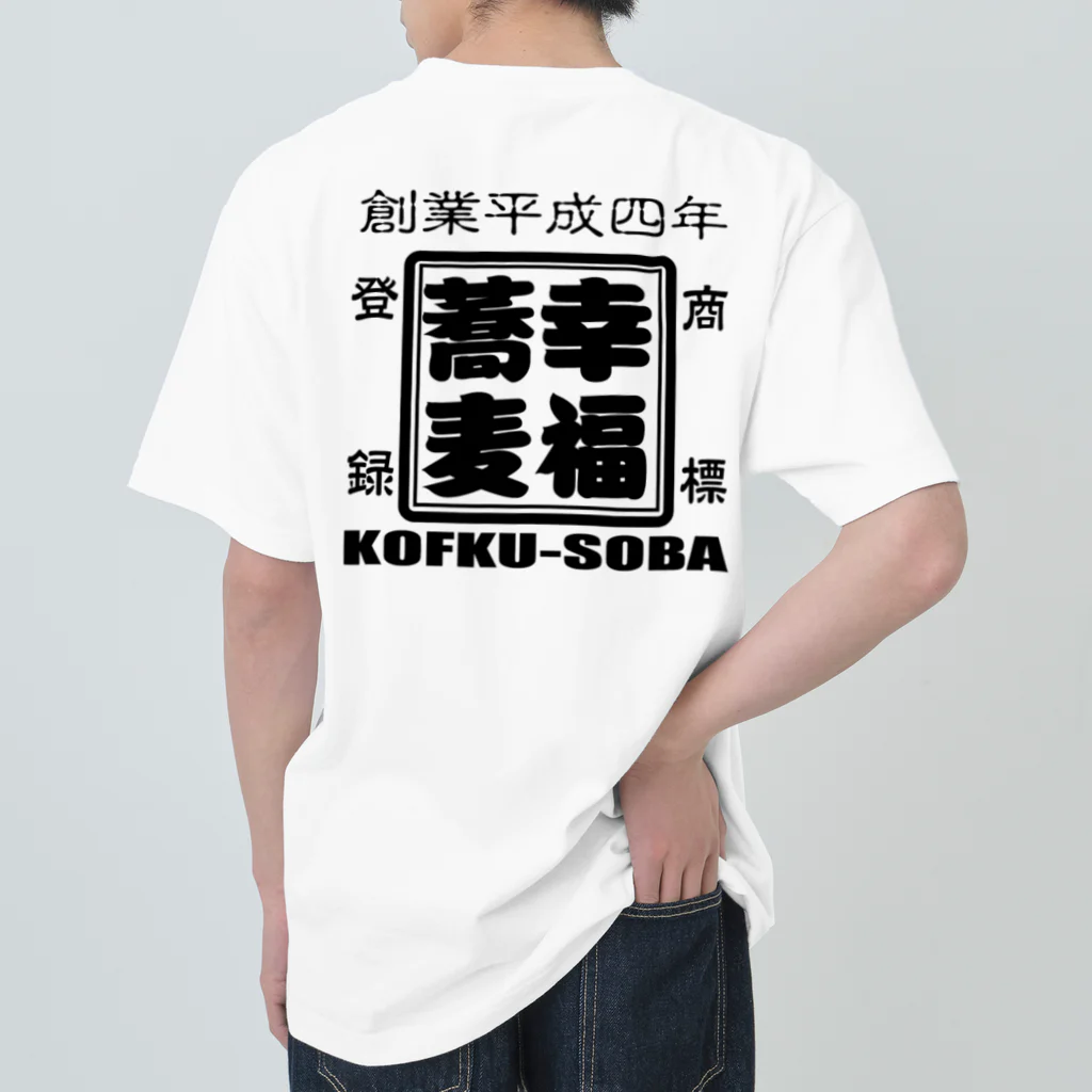 幸福蕎麦ファンクラブの幸福蕎麦オリジナルグッズ ヘビーウェイトTシャツ