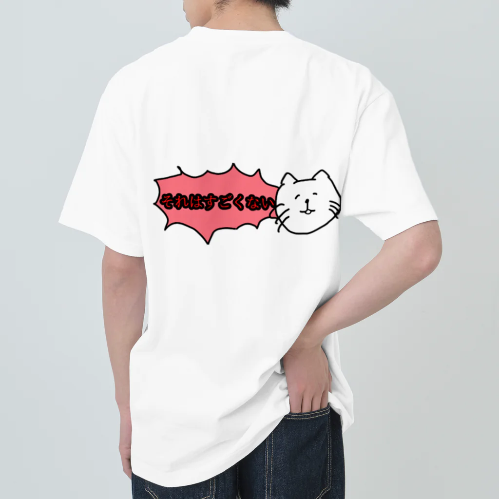 Kanchangのワクワクバズりショップのすごいすごくない Heavyweight T-Shirt