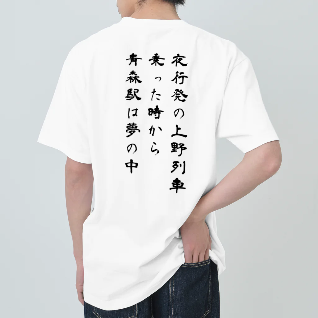 goristoの夢景色 ヘビーウェイトTシャツ