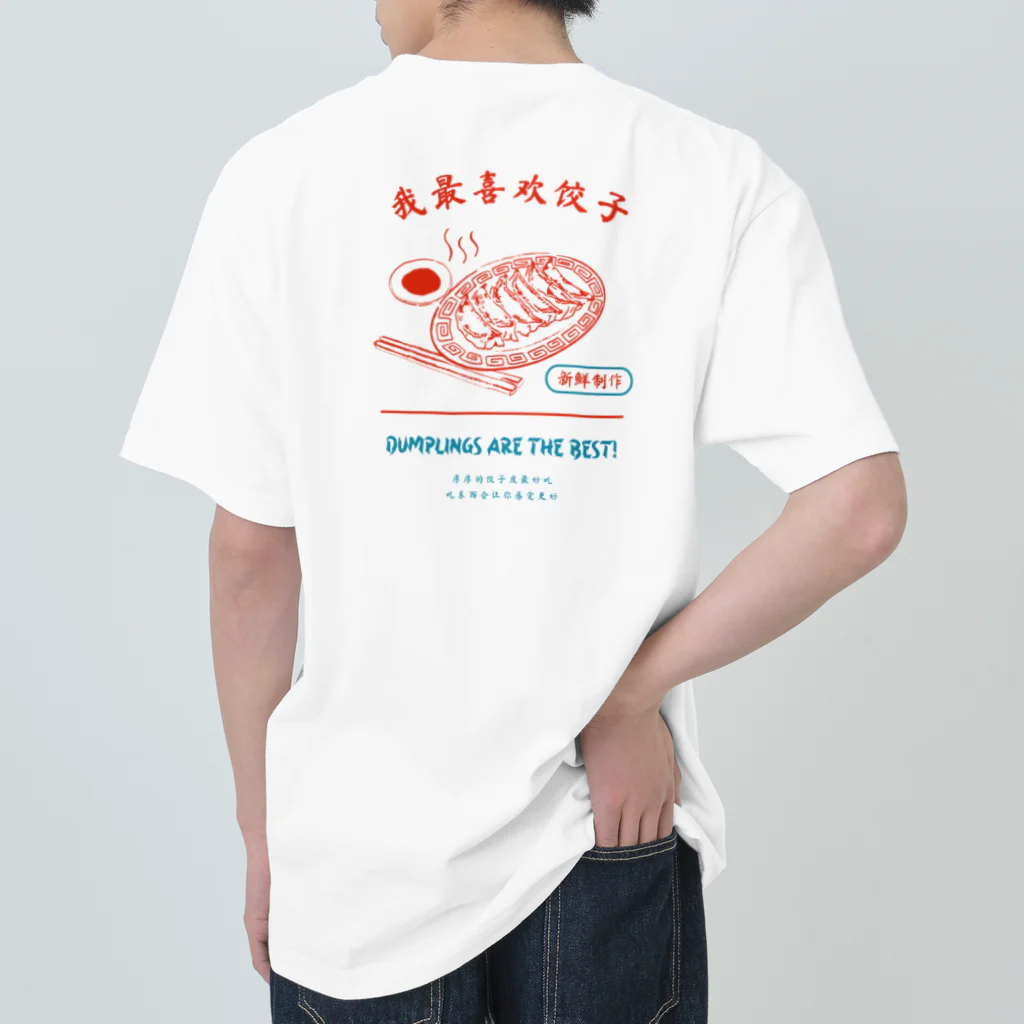 ももの餃子大好きシリーズ ヘビーウェイトTシャツ