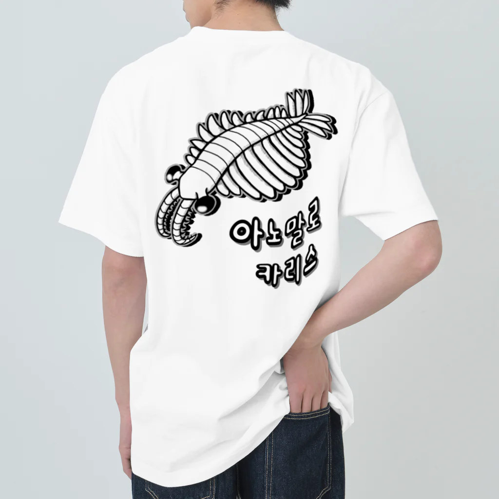 LalaHangeulのアノマロカリス　ハングルデザイン　バックプリント Heavyweight T-Shirt