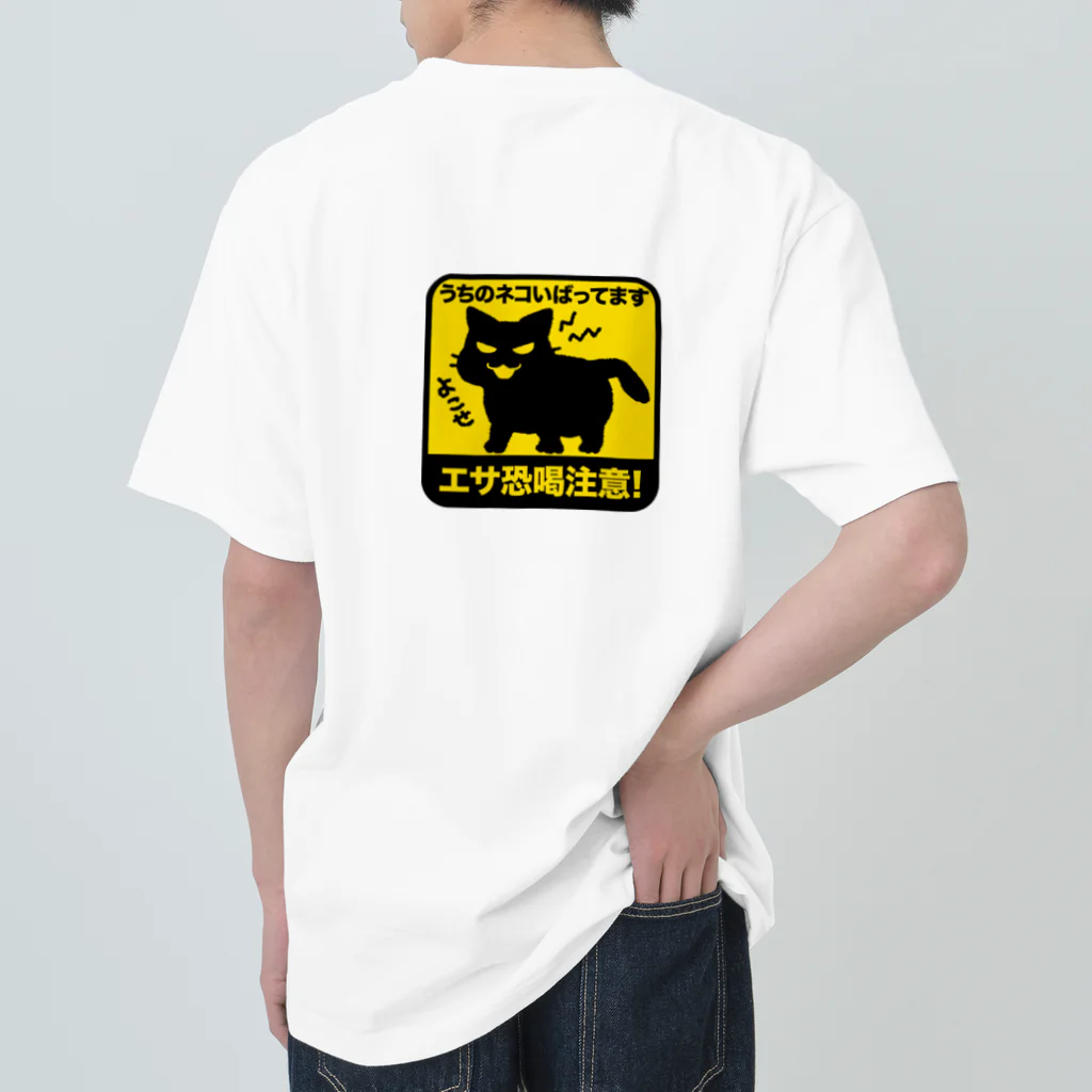 雁花工房（寄付アイテム販売中です）のエサ恐喝注意（黒猫） Heavyweight T-Shirt