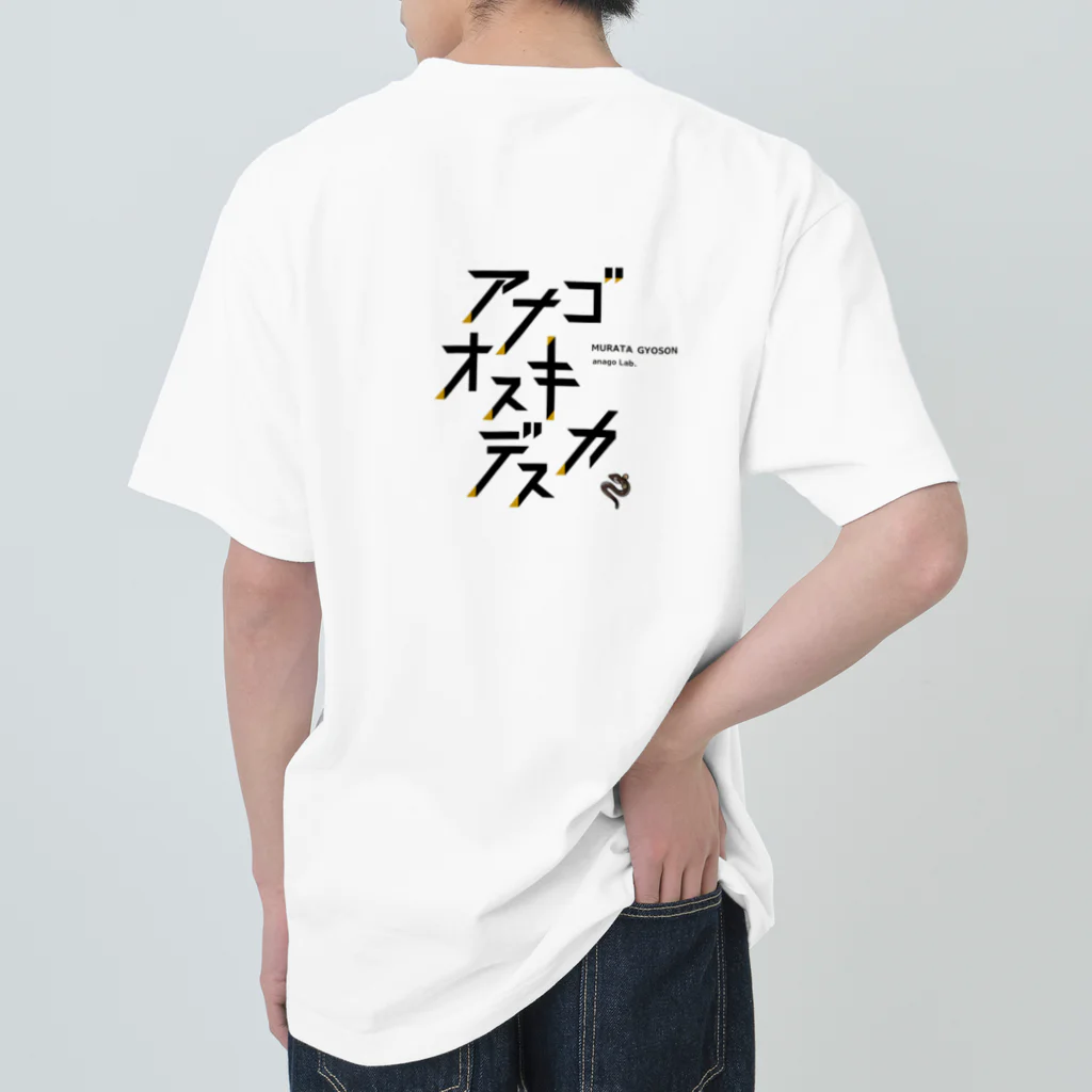 channel3220の【スクエア】あなごお好きですか？ Heavyweight T-Shirt