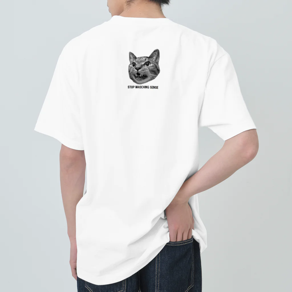 STOP MAOCHING SENSEのニャンデスト／不満 ヘビーウェイトTシャツ