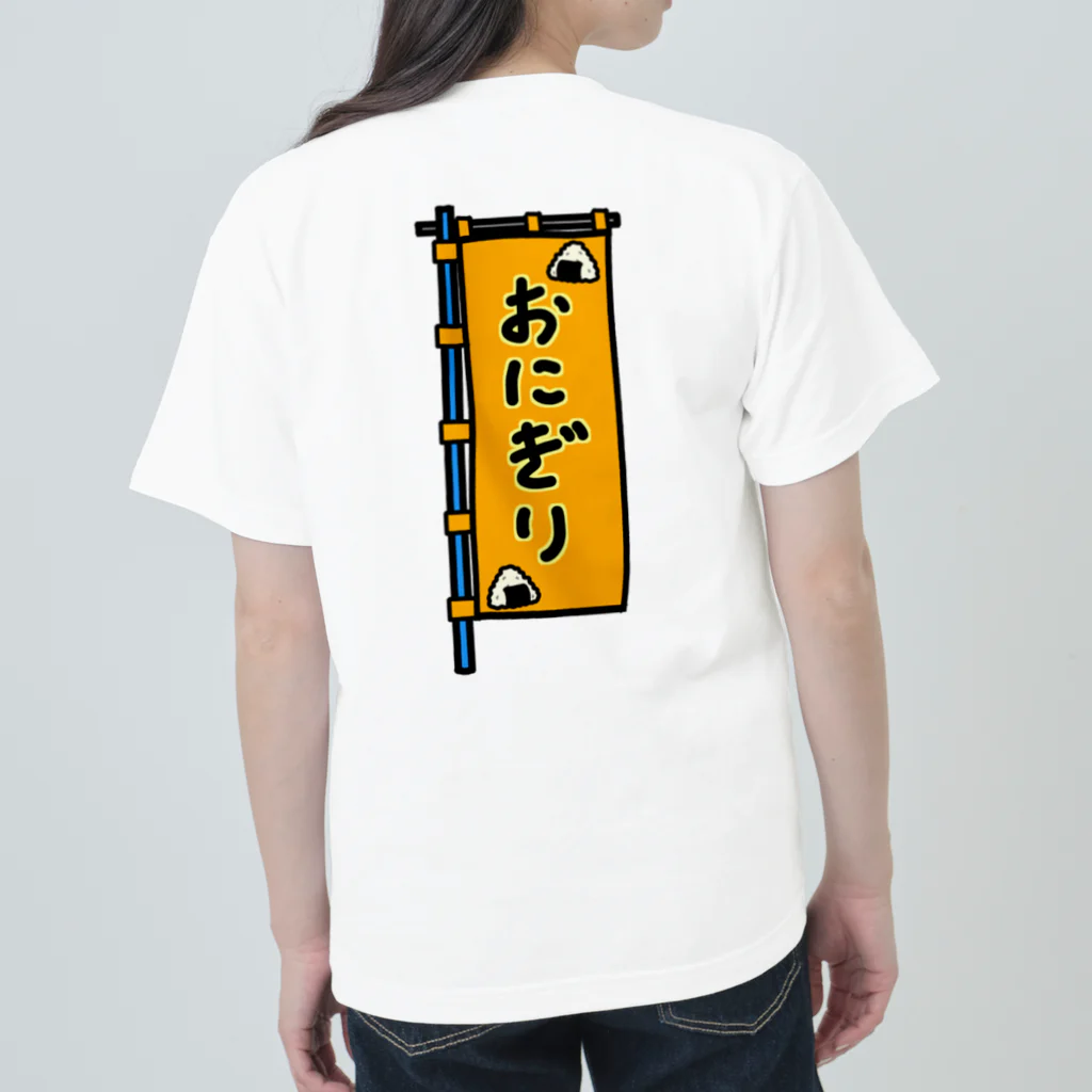 脂身通信Ｚの【両面プリント】のぼり旗♪おにぎり1910 Heavyweight T-Shirt