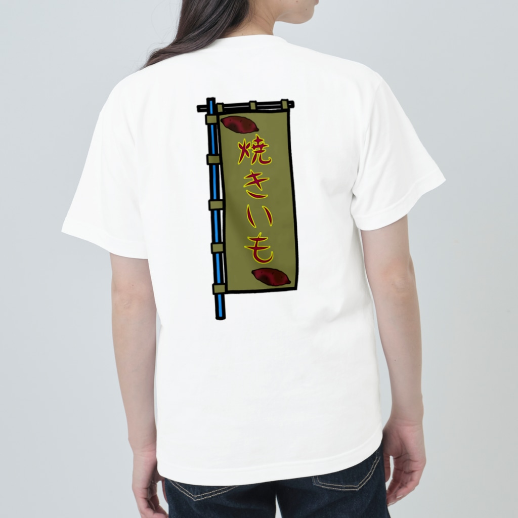 脂身通信Ｚの【両面プリント】のぼり旗♪焼きいも1911 Heavyweight T-Shirt