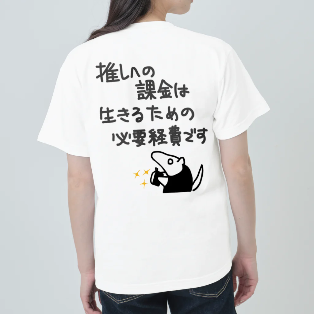 ミナミコアリクイ【のの】の【バックプリント】推し活は生命線【ミナミコアリクイ】 Heavyweight T-Shirt