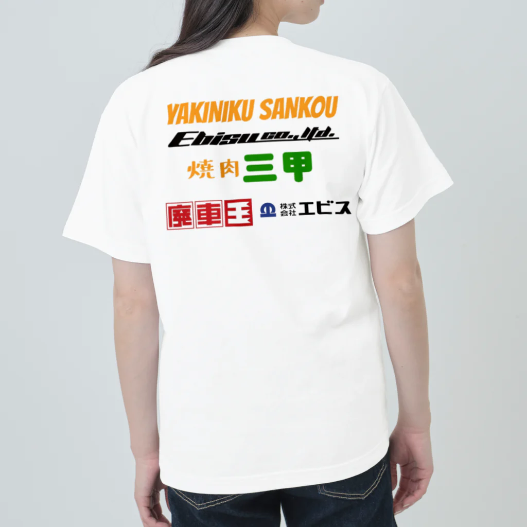 Ebisu_の焼肉三甲×廃車王 ヘビーウェイトTシャツ