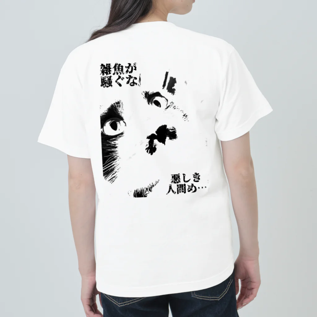 fukunosewagakariの厨二病な猫 Heavyweight T-Shirt