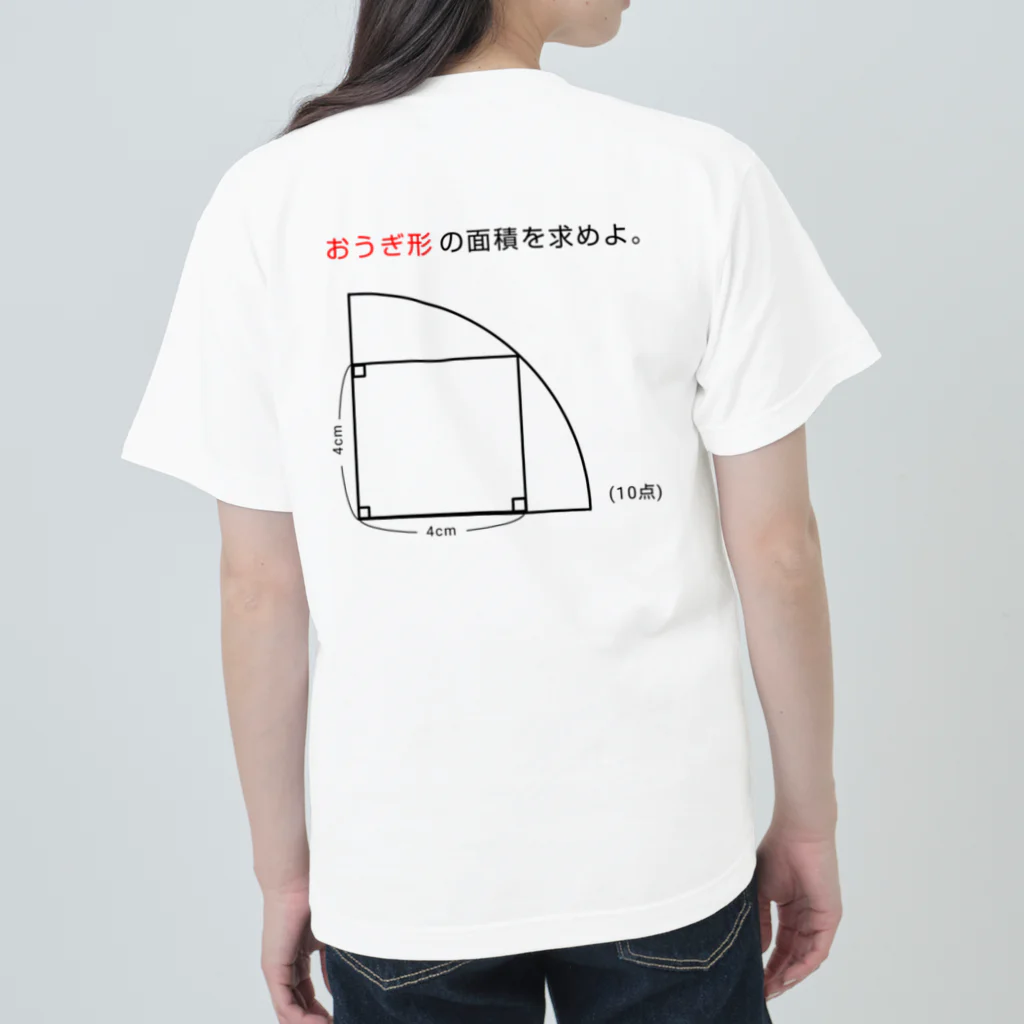 おもしろ系、ネタ系デザイン屋の今日のおさらい(算数2) Heavyweight T-Shirt