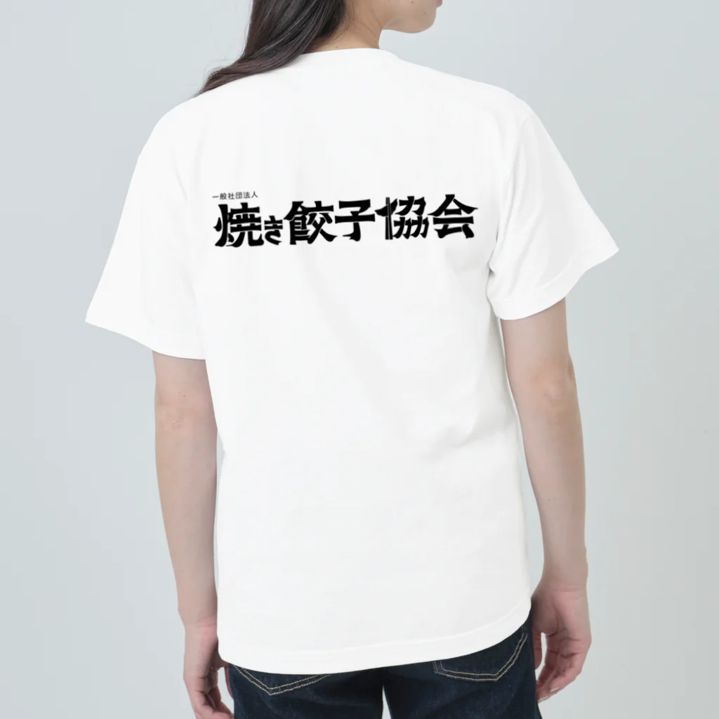 一般社団法人焼き餃子協会の焼き餃子協会シンボル ヘビーウェイトTシャツ