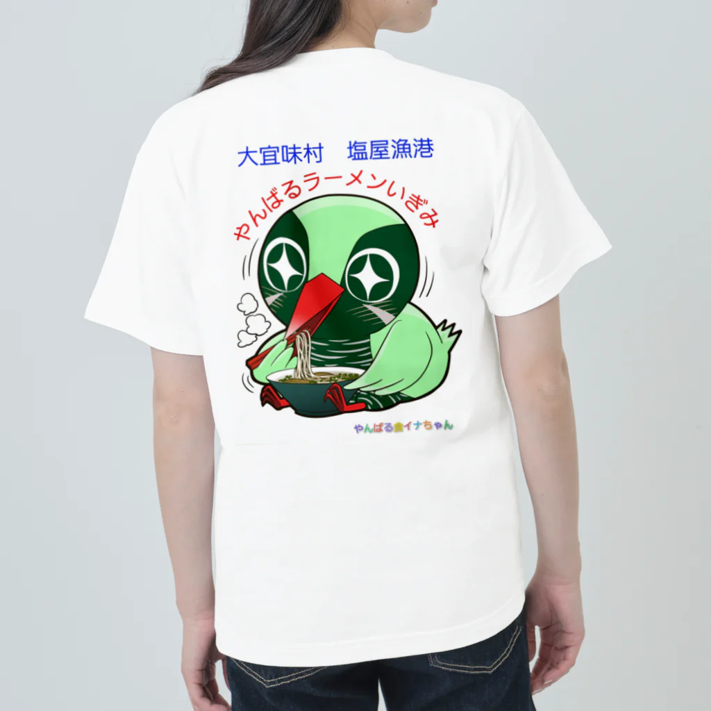 やんばるラーメンいぎみのやんばる食イナちゃん　② ヘビーウェイトTシャツ