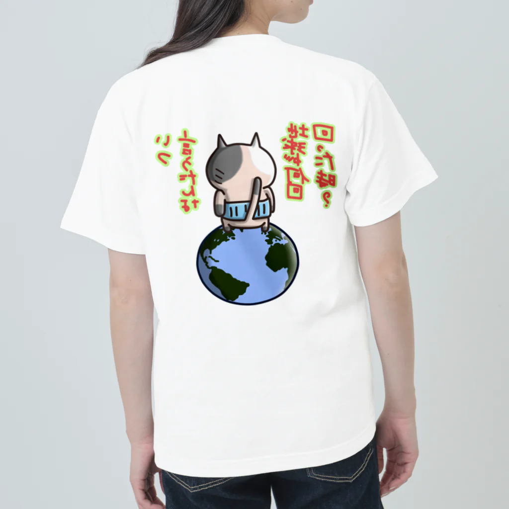 ひよこ男爵とまだむにゃんのいつ言うたんにゃん Heavyweight T-Shirt