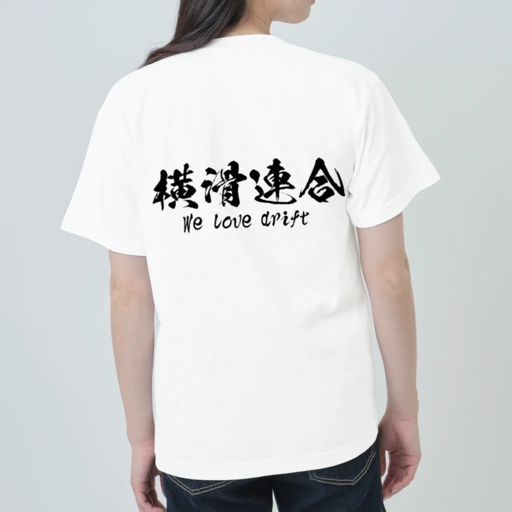 日本語Ｔシャツの【両面】横滑連合 ヘビーウェイトTシャツ