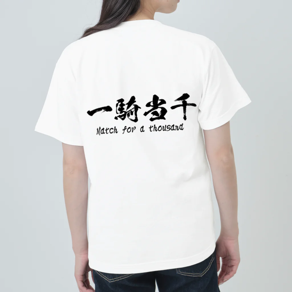 日本語Ｔシャツの【両面】一騎当千 Heavyweight T-Shirt