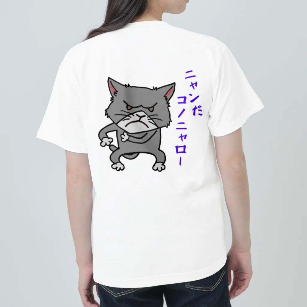 しいたけくらぶのしかめっ面ネコ ヘビーウェイトTシャツ