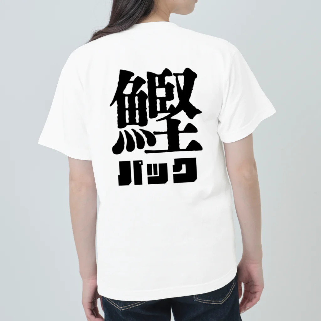 かつお水産のかつおパック Heavyweight T-Shirt