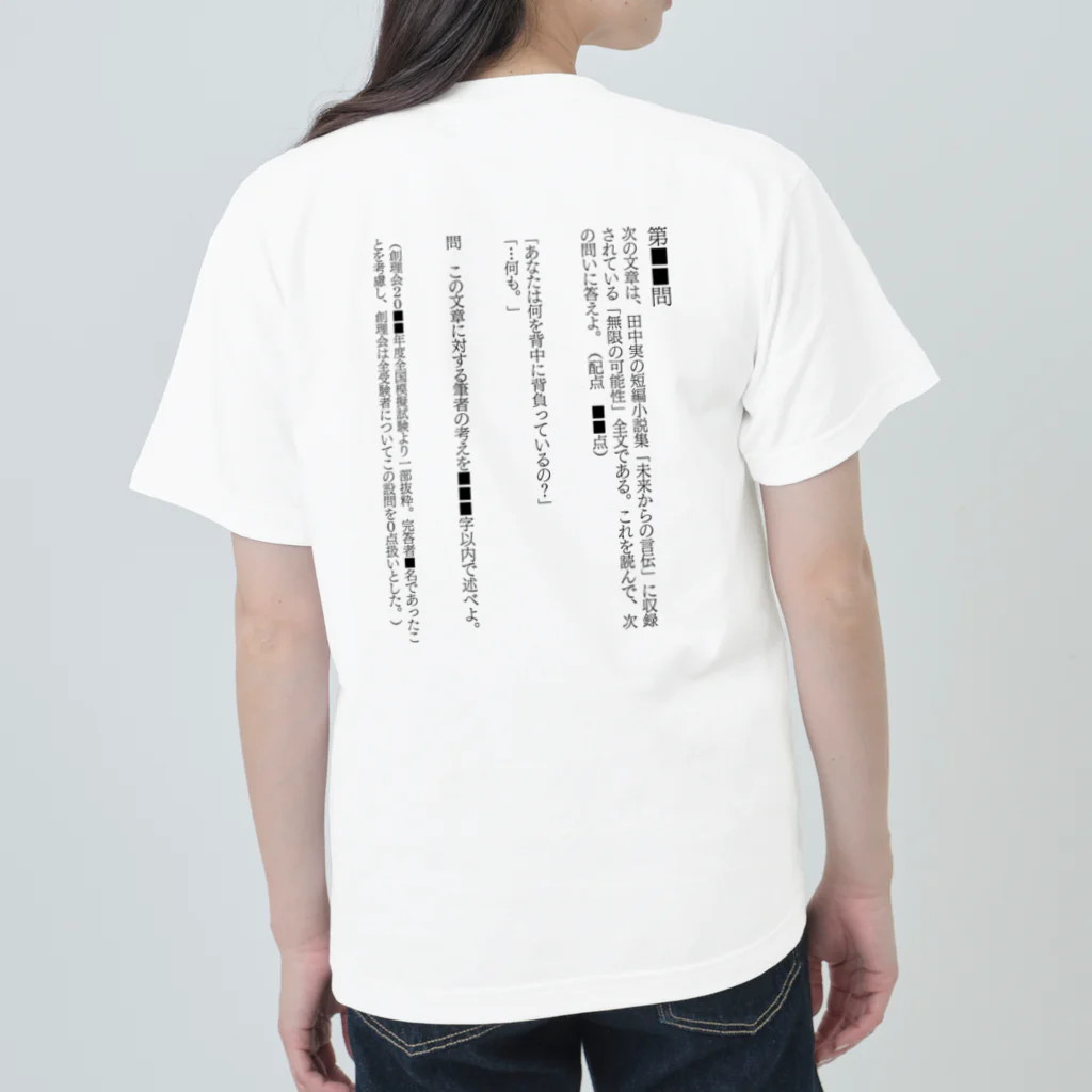 伏目（Fushime）の無限の可能性 Heavyweight T-Shirt