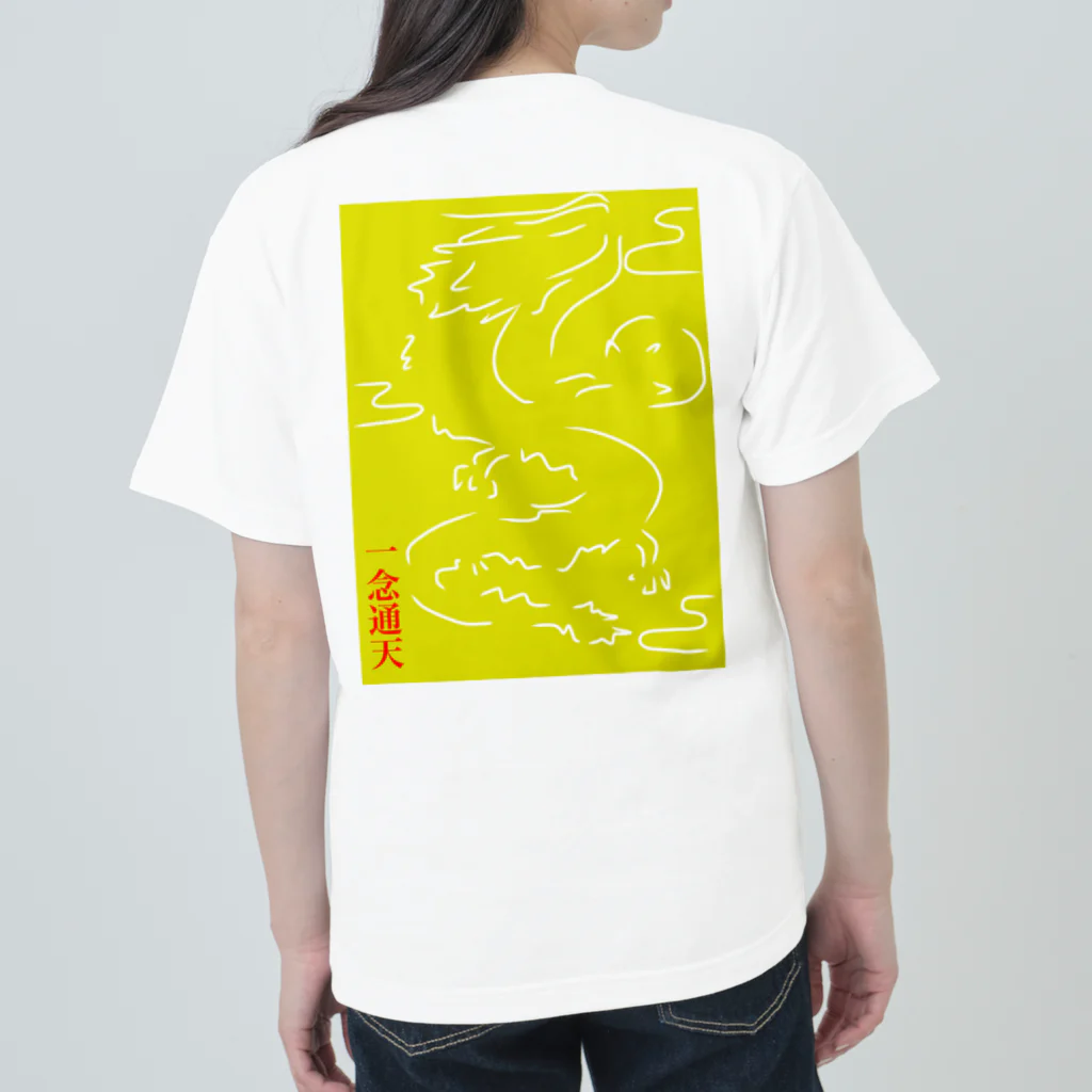 shizuka_mirinの一念通天 Heavyweight T-Shirt