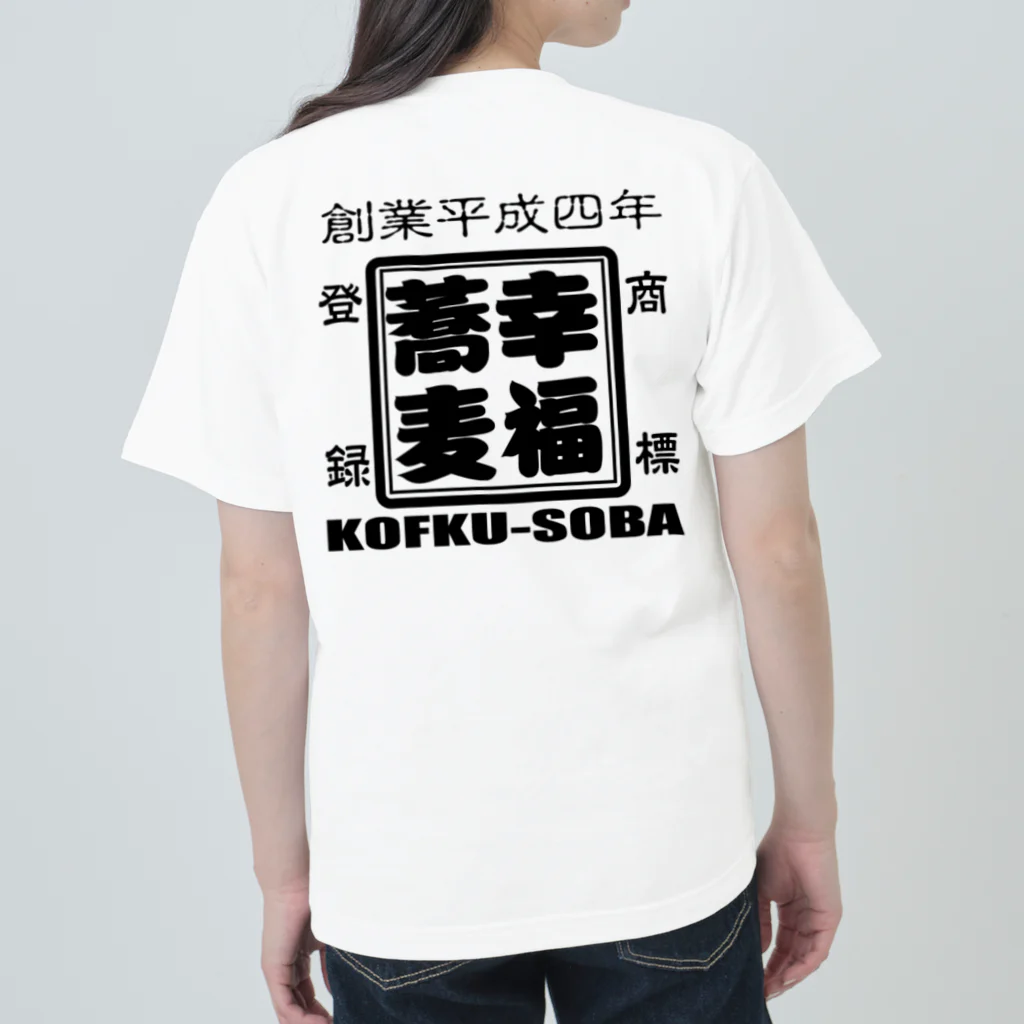 幸福蕎麦ファンクラブの幸福蕎麦オリジナルグッズ ヘビーウェイトTシャツ