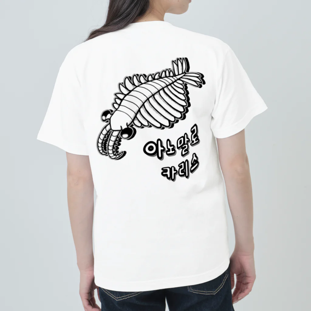 LalaHangeulのアノマロカリス　ハングルデザイン　バックプリント Heavyweight T-Shirt