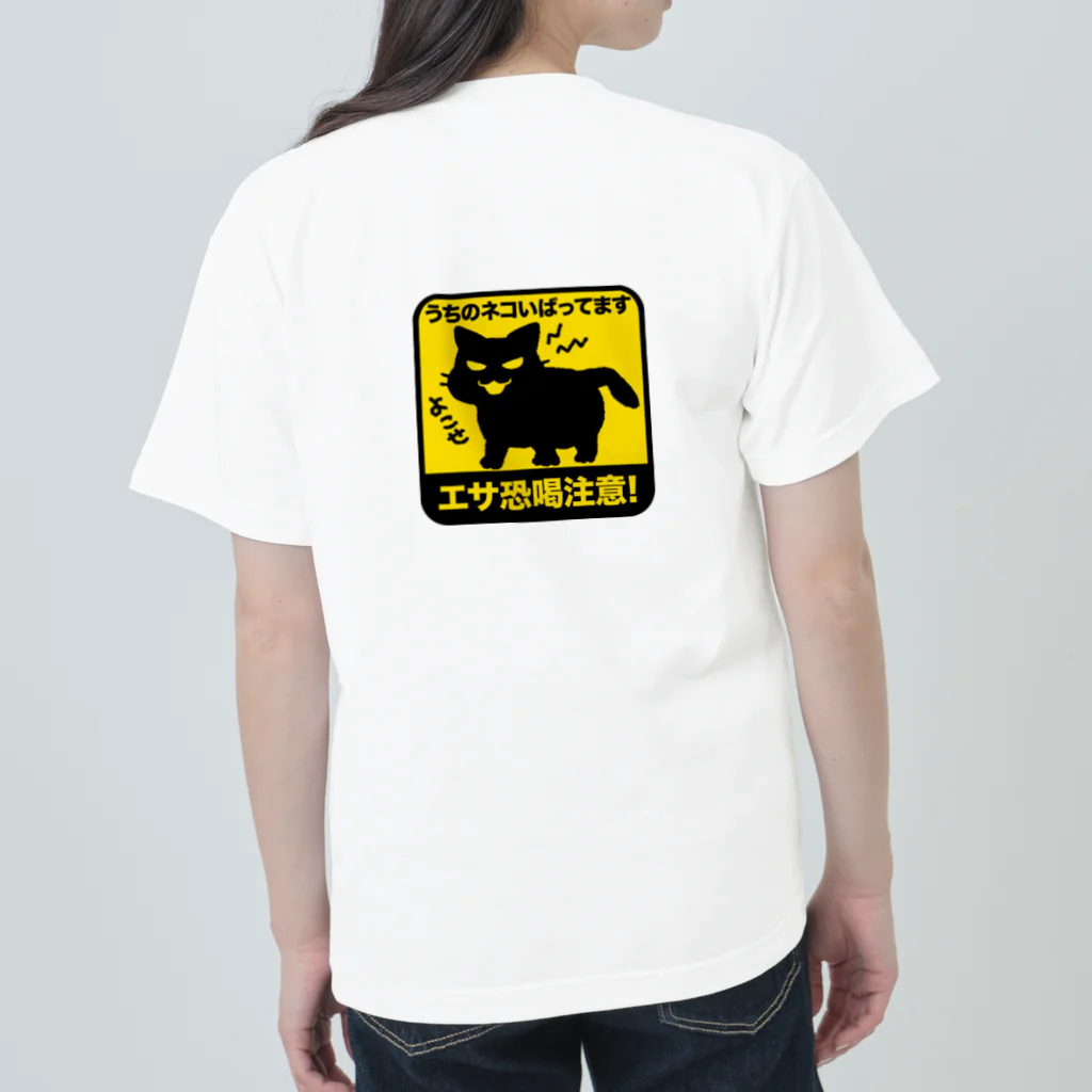 雁花工房（寄付アイテム販売中です）のエサ恐喝注意（黒猫） Heavyweight T-Shirt