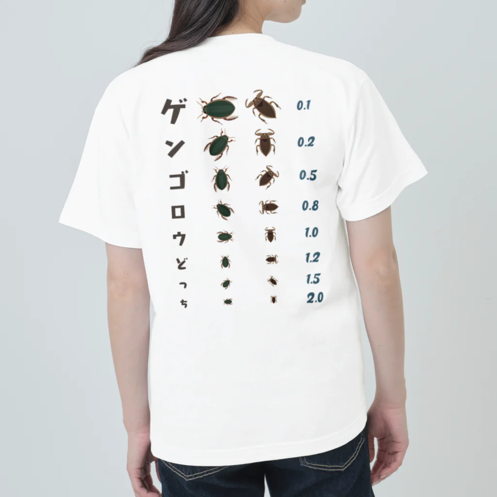 kg_shopの[★バック] ゲンゴロウどっち【視力検査表パロディ】 ヘビーウェイトTシャツ