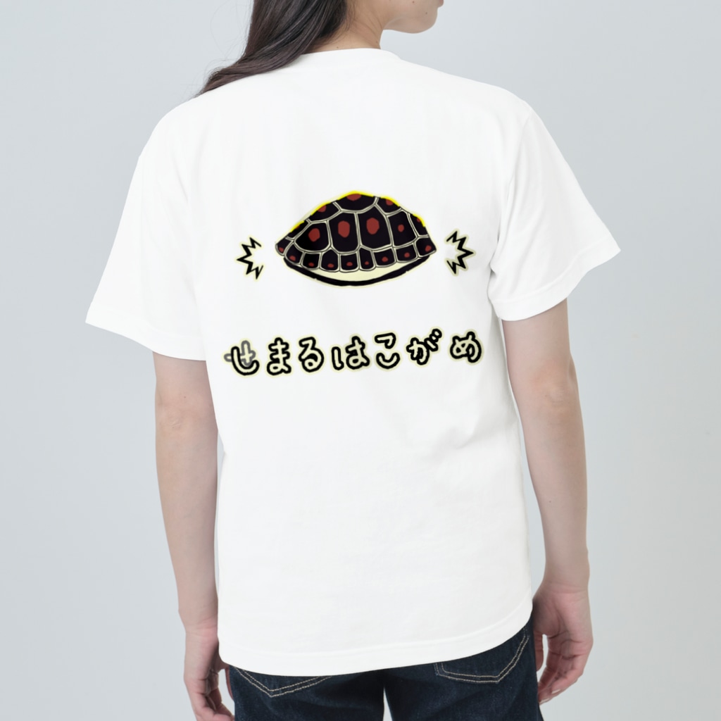 くいなの母の【両面】しまるはこがめ Heavyweight T-Shirt