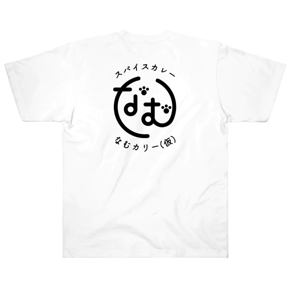 ナム(-人-)のなむカリー(仮)オリジナルTシャツ Heavyweight T-Shirt