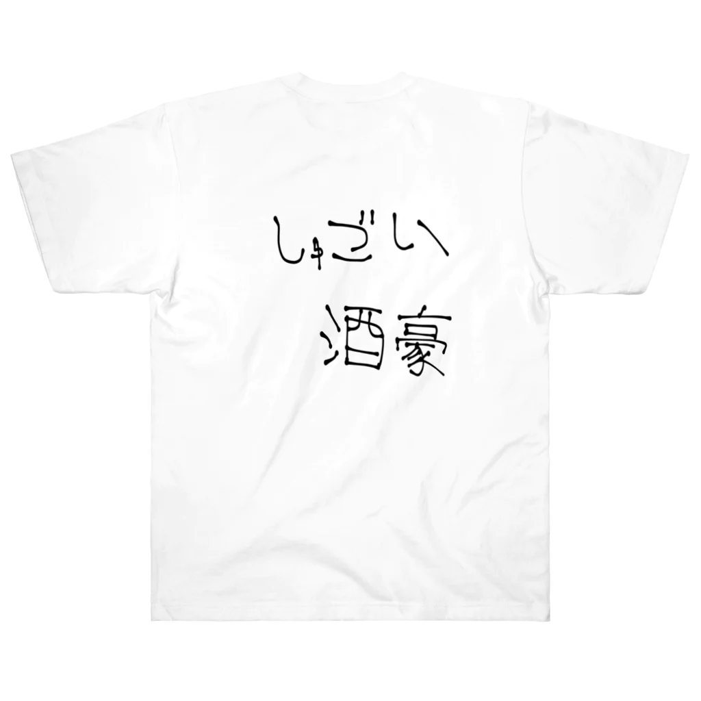 Vのミジンコ 🍫のクソダサダジャレ『しゅごい酒豪』 ヘビーウェイトTシャツ