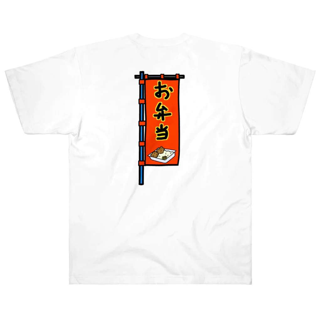脂身通信Ｚの【両面プリント】のぼり旗♪お弁当1910 Heavyweight T-Shirt
